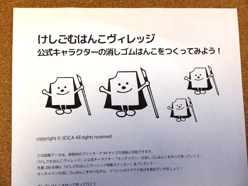 予算500円で消しゴムはんこを作ってみた ダイソー編