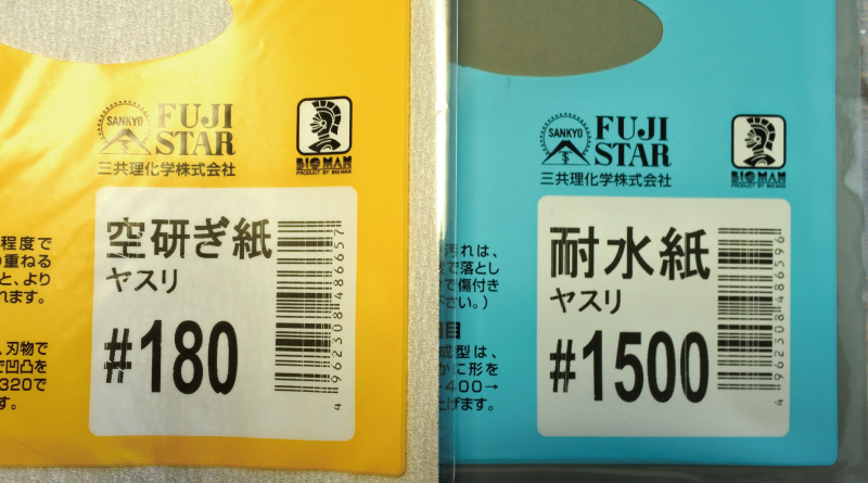 100均 ホムセンのサンドペーパーあれこれ