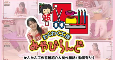 藤嶋みやびさん動画、「でんでんだいこ作り」 藤嶋みやびさん動画、「でんでんだいこ作り」